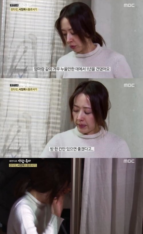 사진:사람이좋다 방송캡쳐