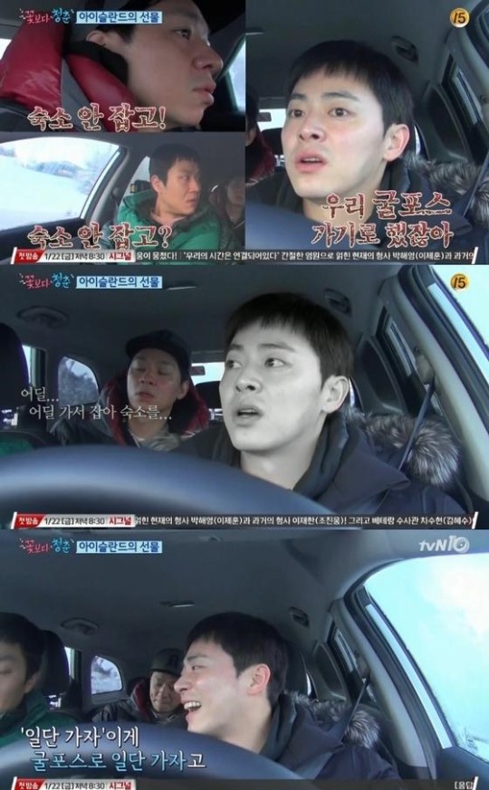사진: 꽃보다 청춘 조정석