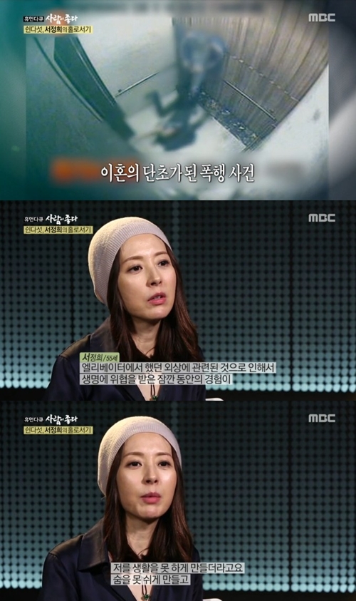사진:  '사람이 좋다' 캡쳐