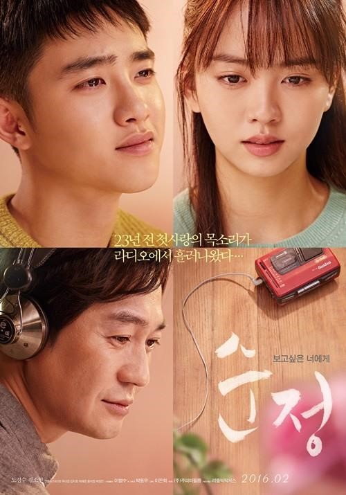 영화 순정 포스터 / 리틀빅픽쳐스 제공