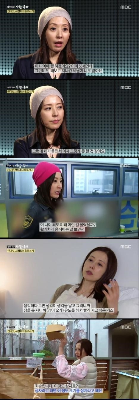 사람이좋다 서정희 캡처