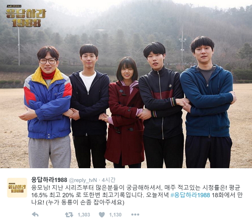 '응답하라 1988' 트위터 캡처