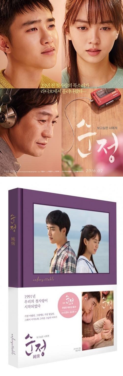 '순정'포스터 및 화보집