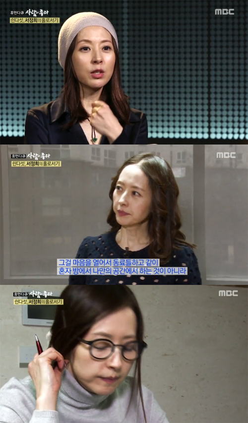 사진 : 사람이 좋다 서정희 / MBC '사람이 좋다'