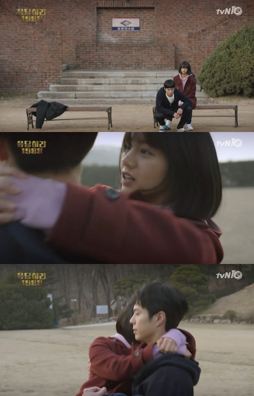 사진:응답하라1988혜리박보검