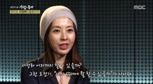 [서세원과 이혼 후 '사람이 좋다'에 출연한 서정희. 사진제공=MBC '사람이 좋다' 화면 캡쳐]