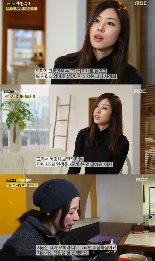 사진 : 사람이 좋다 서정희 / MBC '휴먼다큐-사람이 좋다'