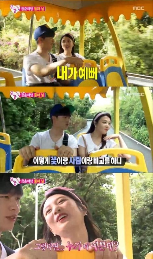 사진: 우결 조이/ 출처:mbc