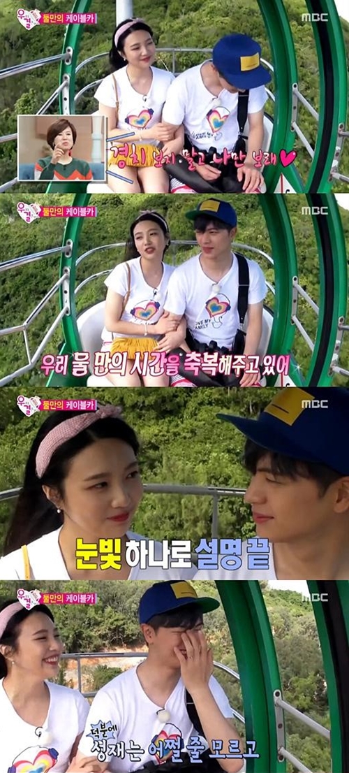 사진 : MBC ‘우리 결혼했어요“ 방송 캡처