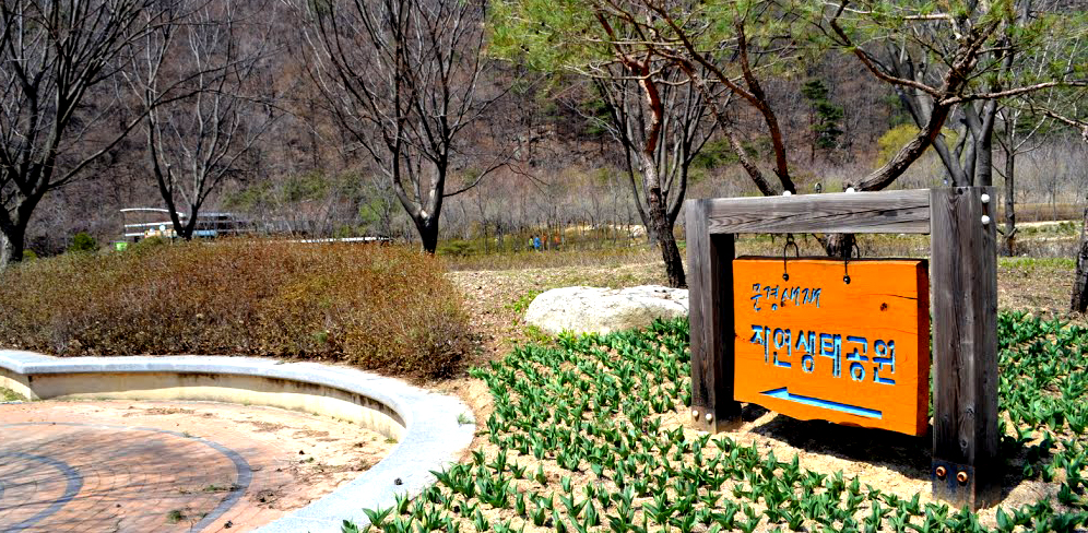 문경새재 자연생태공원모습(사진제공=문경 생태전시관)