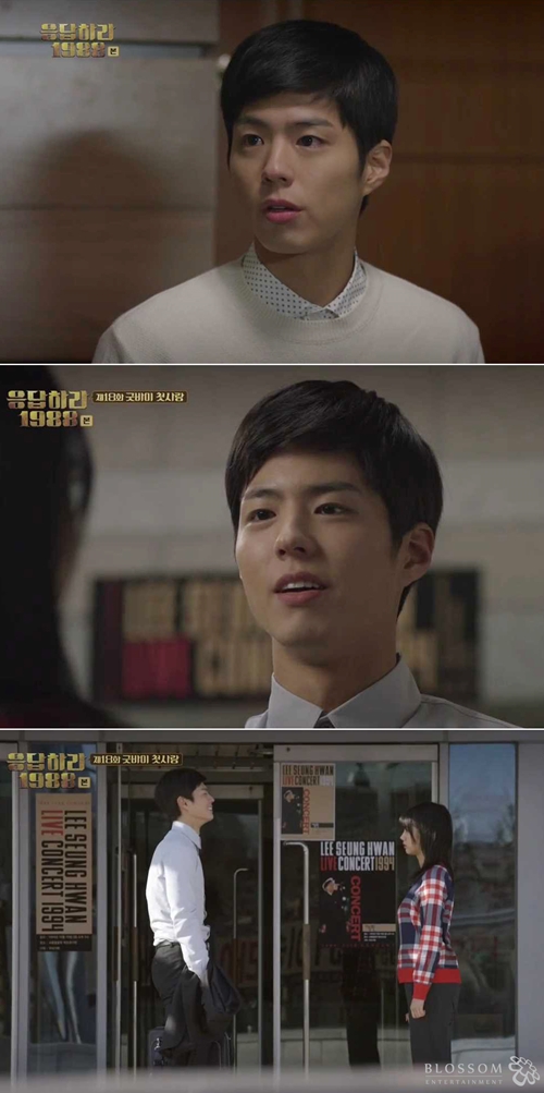 사진 : tvN '응답하라 1988'