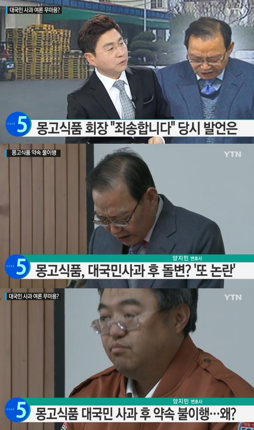 몽고식품 논란 몽고식품 논란