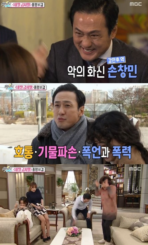 내 딸 금사월 손창민 내 딸 금사월 손창민