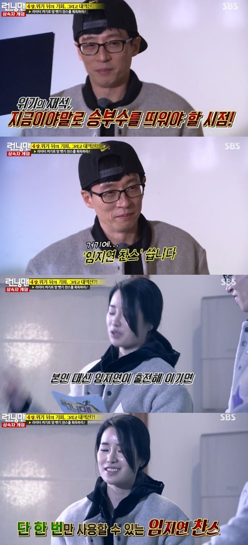 런닝맨 유재석 임지연 런닝맨 유재석 임지연