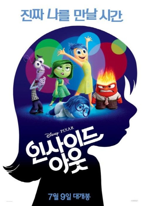 [사진=애니메이션 '인사이드 아웃' 포스터]