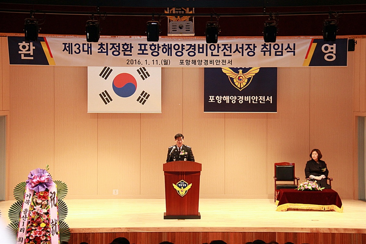 최정환 신임 포항해양경비안전서장이 11일 오전 취임식을 갖고 인사말을 하고 있다.(사진제공=포항해양경비안전서)