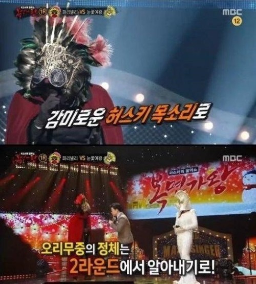 ['복면가왕' 파리넬리. 사진=MBC '복면가왕' 방송화면 캡처]