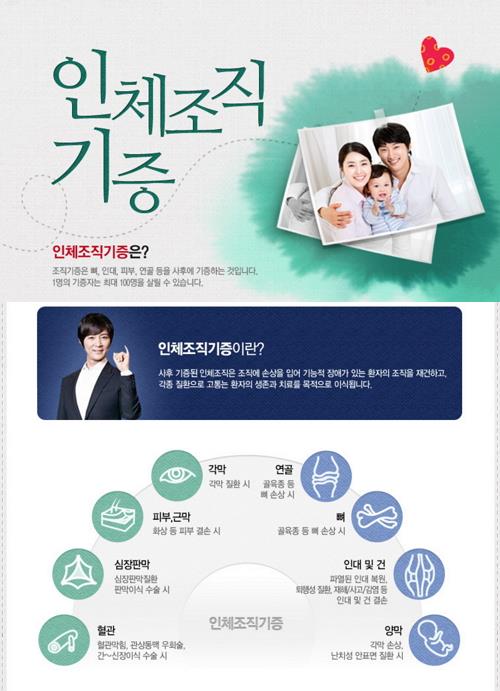 한국인체조직기증지원본부 홈페이지 캡처