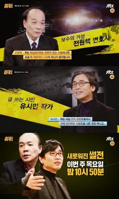사진 : 썰전 전원책 유시민 / JTBC '썰전'