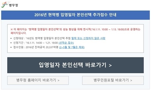 사진;병무청 홈페이지