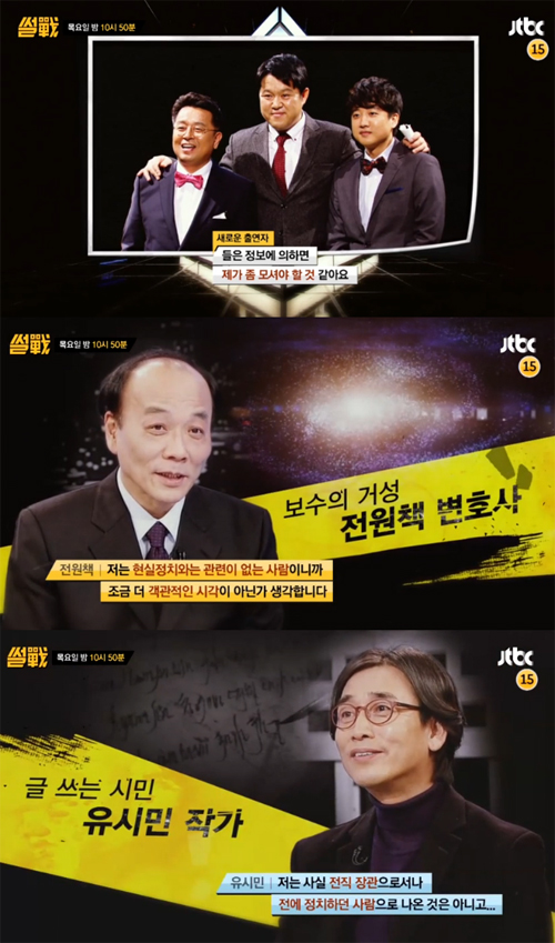 사진 : 썰전 유시민 / JTBC '썰전'