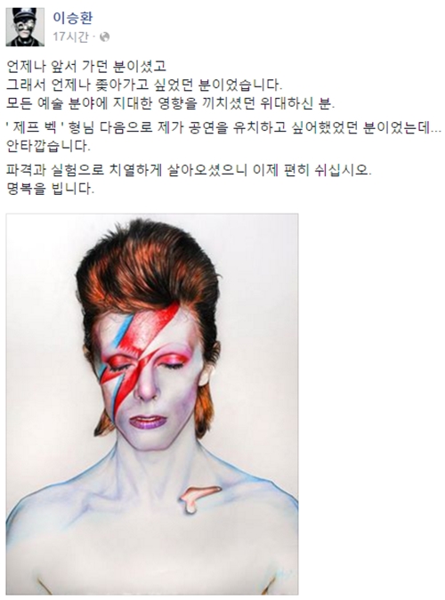 사진 : 이승환 페이스북