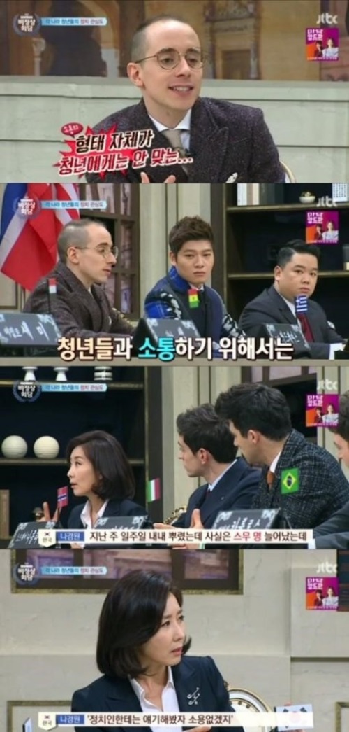 ['비정상회담' 나경원. 사진=JTBC '비정상회담' 방송화면 캡처]