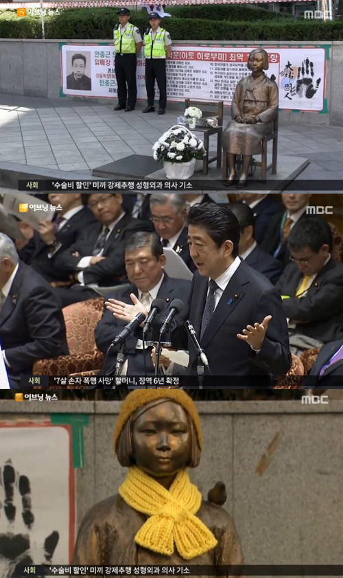 사진 : 아베 소녀상 / MBC 뉴스