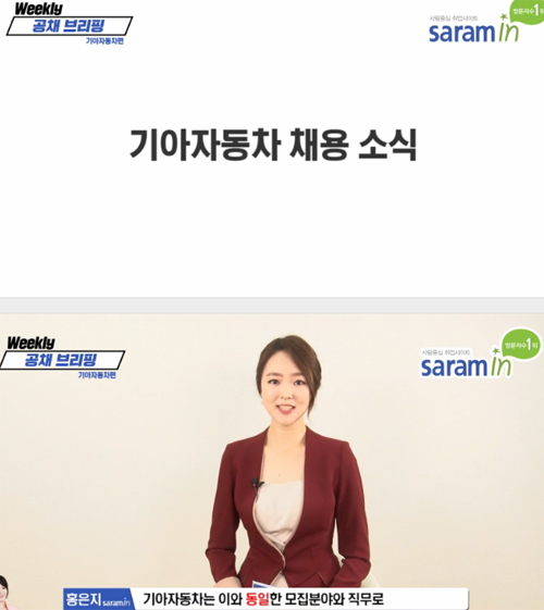 사진 : 기아자동차 채용 / 사람인