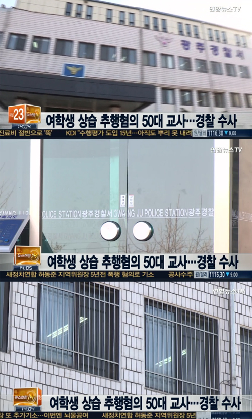사진 : 교사가 상습추행 / 연합뉴스