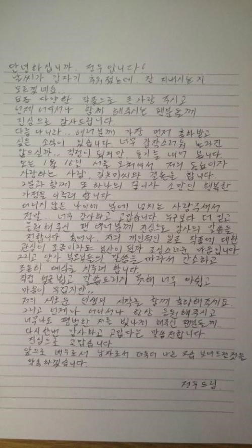 사진 : 정우 김유미 결혼 / 정우 트위터