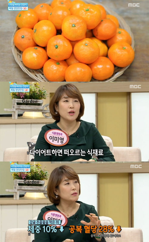 사진 : 귤 칼로리 / MBC '기분좋은날'