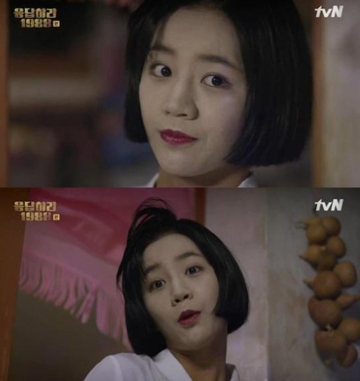 [덕선. 사진=tvN '응답하라 1988' 방송 화면 캡쳐]