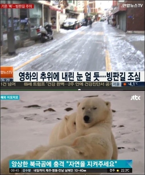 사진: 결빙이란 /출처: 연합뉴스 &JTBC