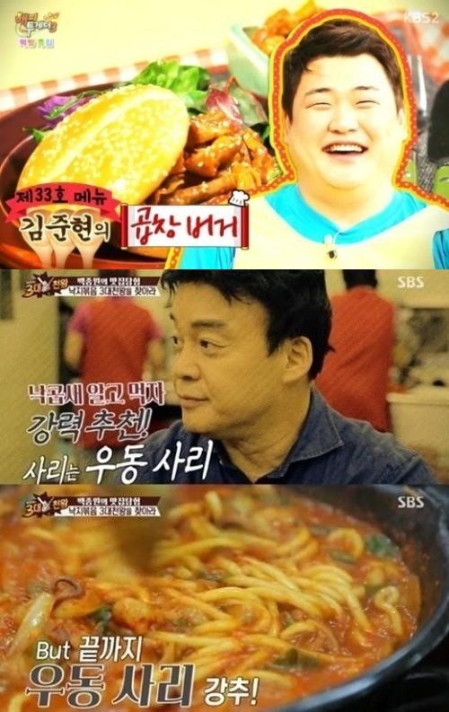 사진:곱창전골 만들기/ 출처:kbs&sbs