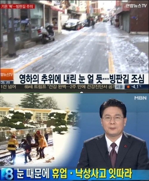 사진:눈길 빙판길 안전하게 운전하는 법/ 출처: mbn & 연합뉴스