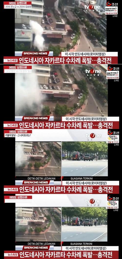 인도네시아 자카르타 폭발-총격전 / TV조선 캡처