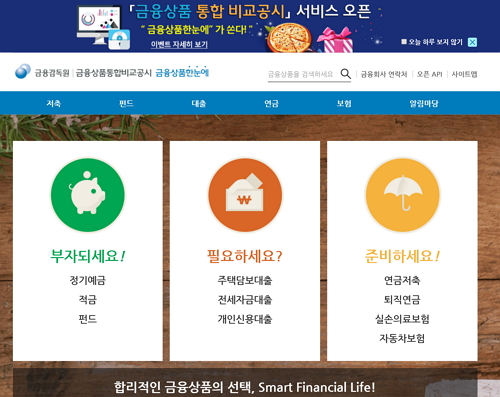 '금융상품한눈에' 홈페이지 캡처