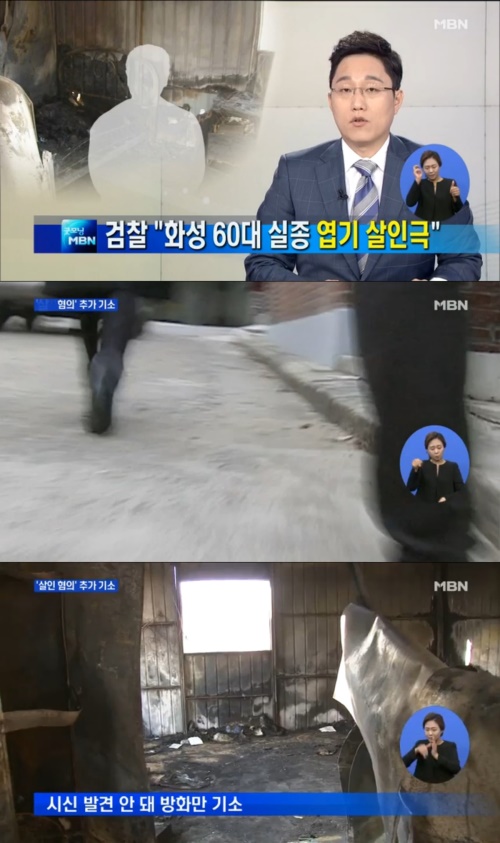 사진:MBN 방송캡쳐