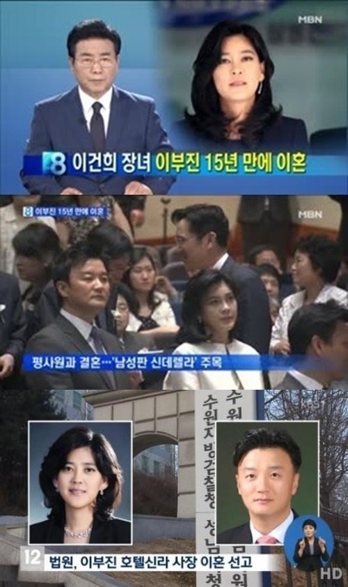 사진:이부진 이혼 /출처: kbs & mbn