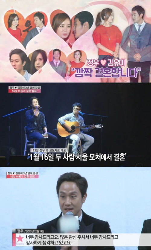 정우 김유미 결혼 정우 김유미 결혼