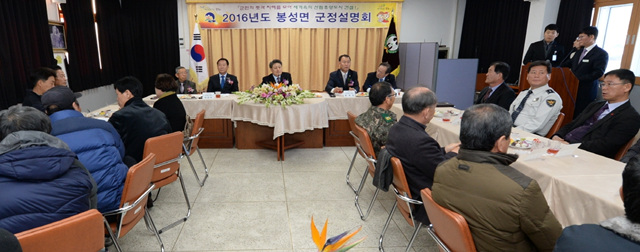 봉성면 군정 설명회가 열리고 있다.(사진제공=봉화군)