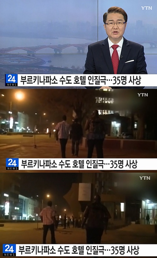 부르키나파소 호텔 인질극 부르키나파소 호텔 인질극
