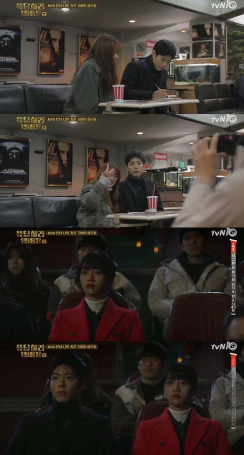 사진:응답하라1988박보검혜리