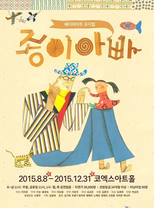 사진:종이아빠포스터