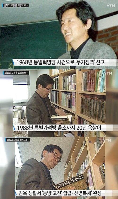 신영복 교수 별세 신영복 교수 별세