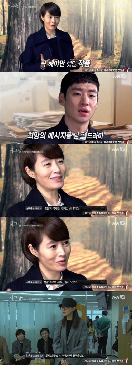 사진:  시그널 / 출처:tvn
