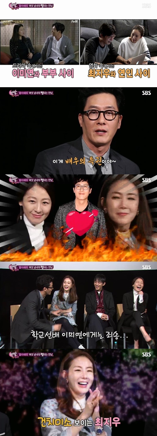 SBS 한밤의 TV연예 캡처