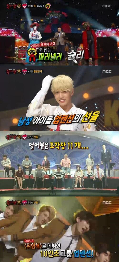 사진: MBC '일밤- 복면가왕' 영상캡처