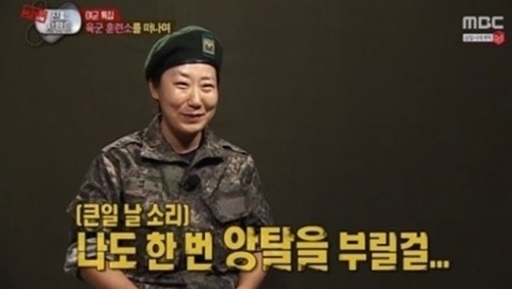 [배우 라미란. 사진=MBC '진짜사나이' 화면 캡쳐]